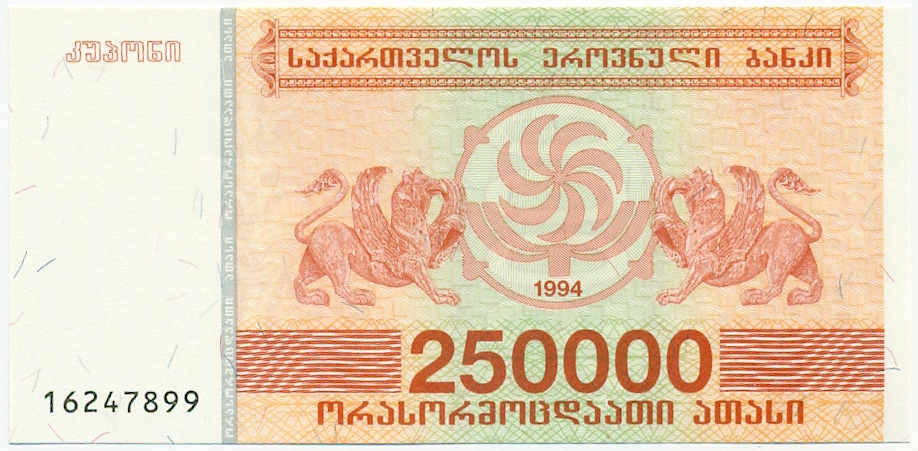 250000 купонов 1994 года Грузия — Фото №1