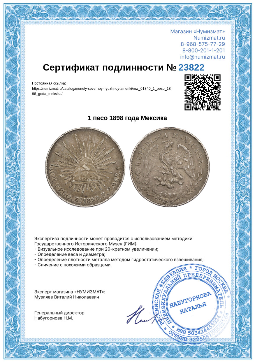 1 песо 1898 года Мексика — Фото №3