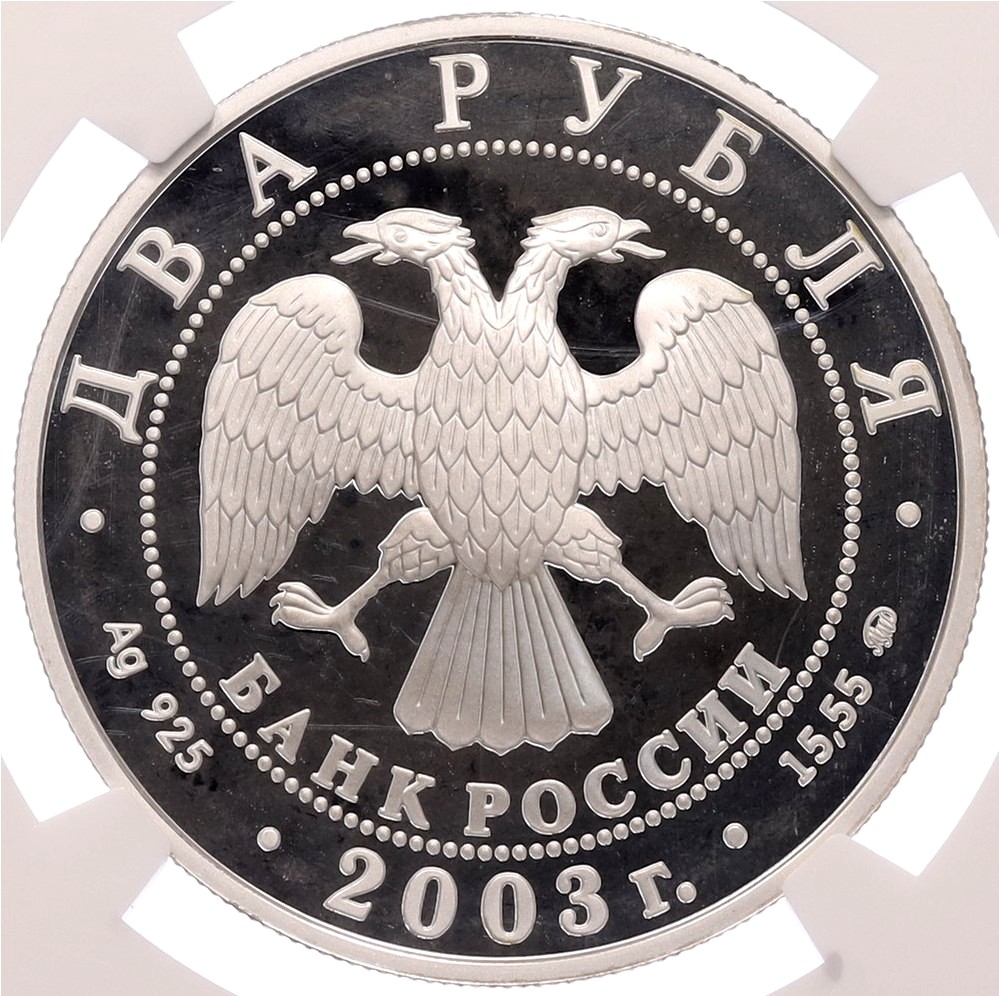 2 рубля 2003 года ММД «Знаки зодиака — Рыбы» в слабе NGC (PF67 ULTRA CAMEO) — Фото №2