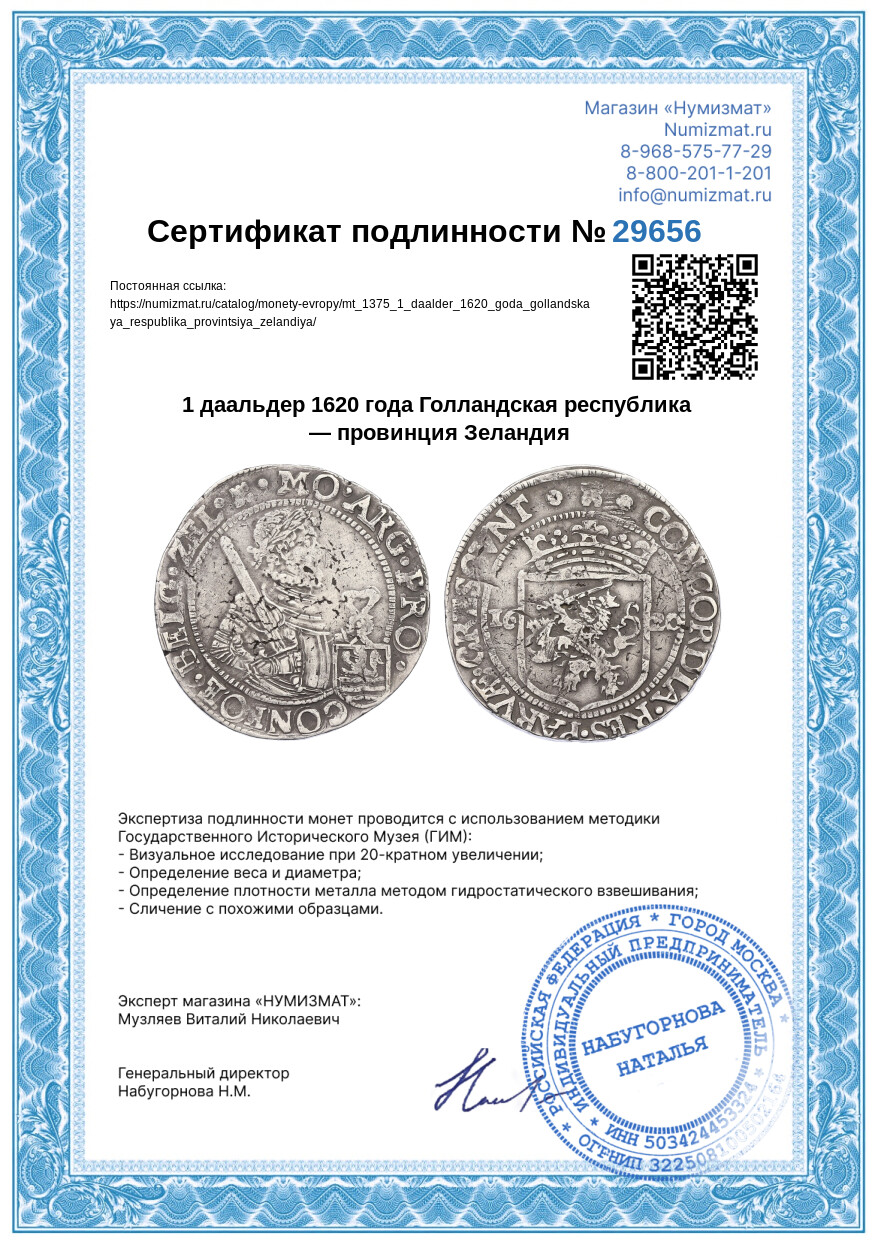1 даальдер 1620 года Голландская республика — провинция Зеландия — Фото №3