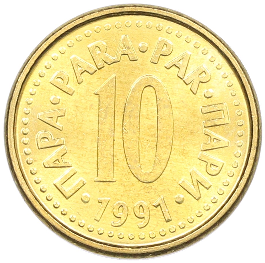 10 пара 1991 года Югославия — Фото №1