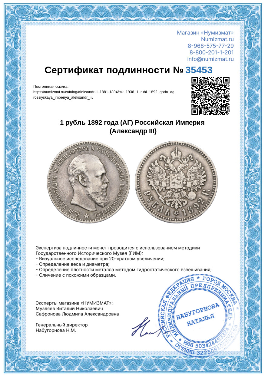 1 рубль 1892 года (АГ) Российская Империя (Александр III) — Фото №3
