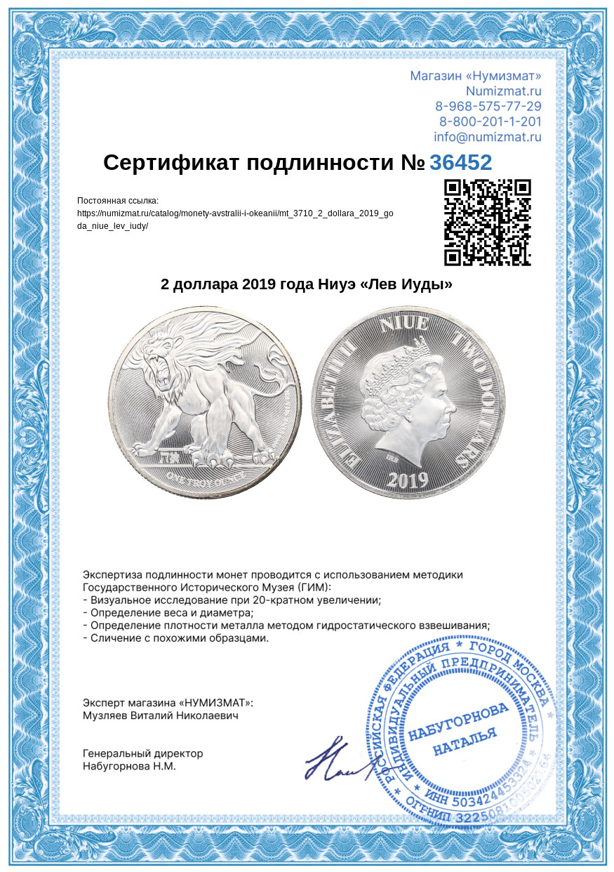 2 доллара 2019 года Ниуэ «Лев Иуды» — Фото №3
