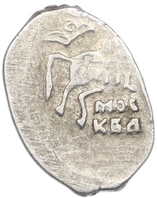 Копейка 1613-1645 года Михаил Федорович (Москва) — Фото №1