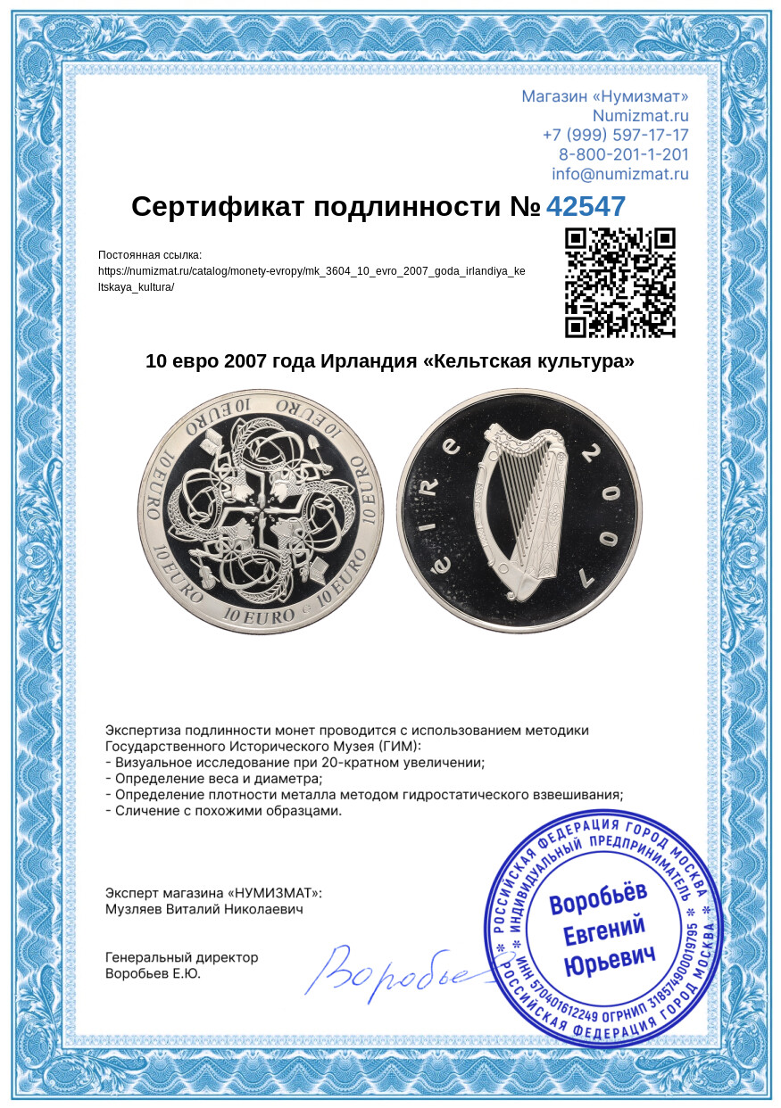 10 евро 2007 года Ирландия «Кельтская культура» — Фото №3
