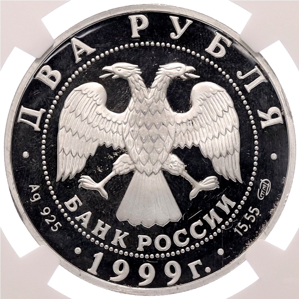 2 рубля 1999 года СПМД «125 лет со дня рождения Николая Рериха — Дела человеческие» в слабе NGC (PF63 ULTRA CAMEO) — Фото №2