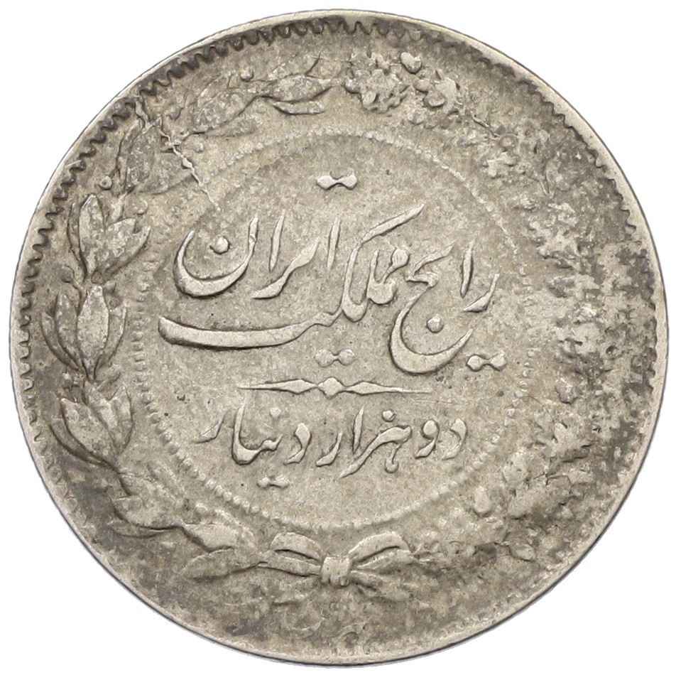2000 динаров 1926 года (SH 1305) Иран — Фото №2