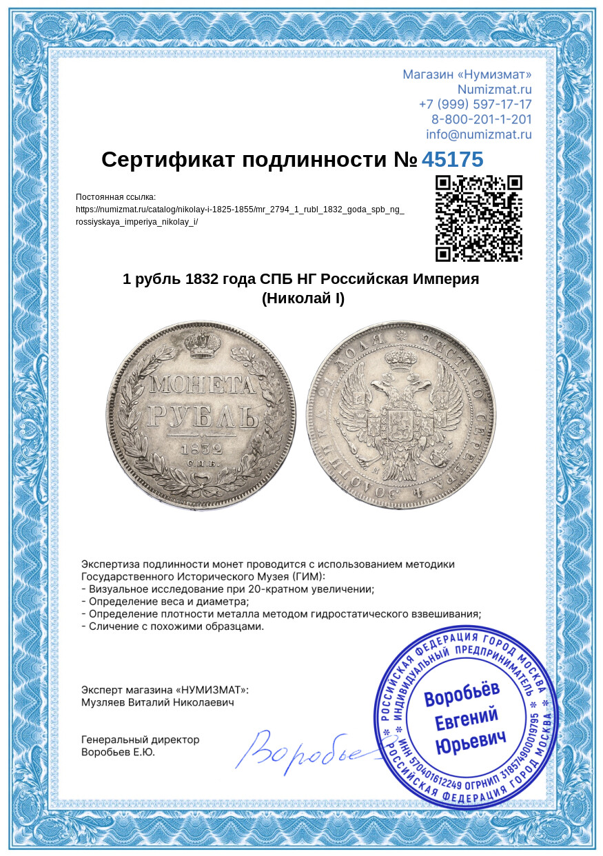 1 рубль 1832 года СПБ НГ Российская Империя (Николай I) — Фото №3