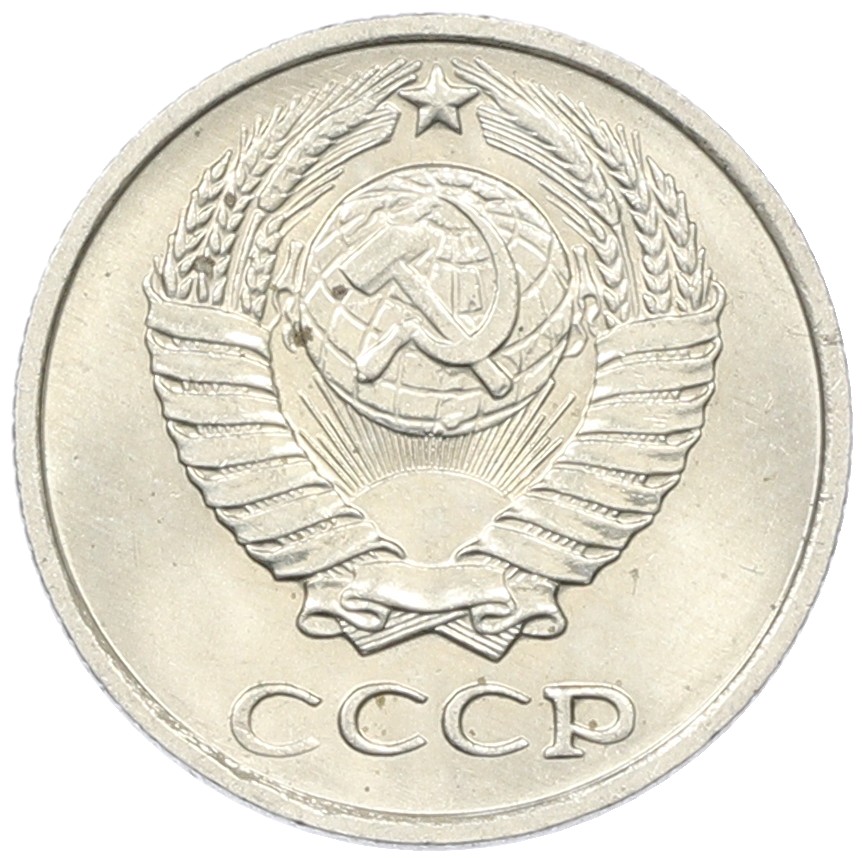 10 копеек 1972 года СССР — Фото №2