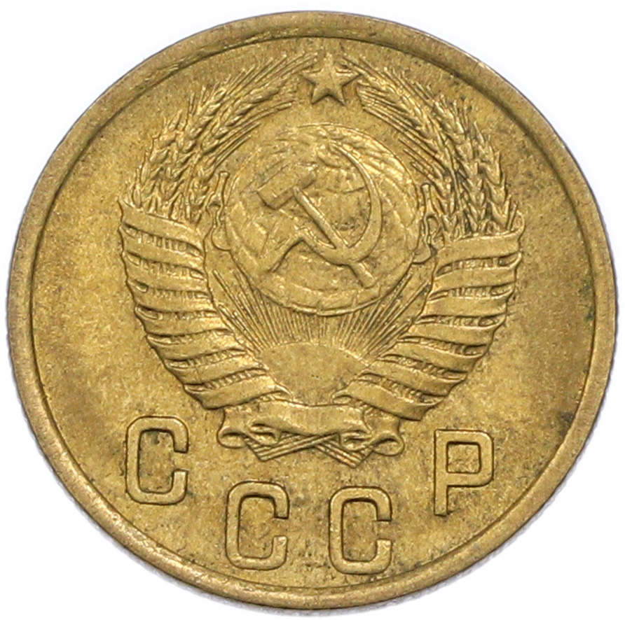 2 копейки 1952 года СССР — Фото №2