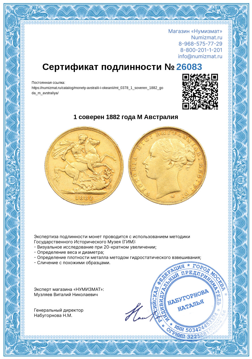 1 соверен 1882 года М Австралия — Фото №3