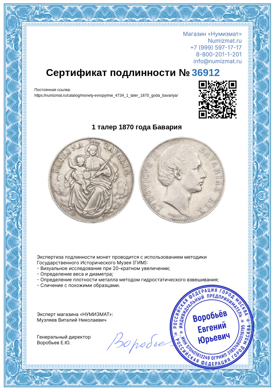 1 талер 1870 года Бавария — Фото №3