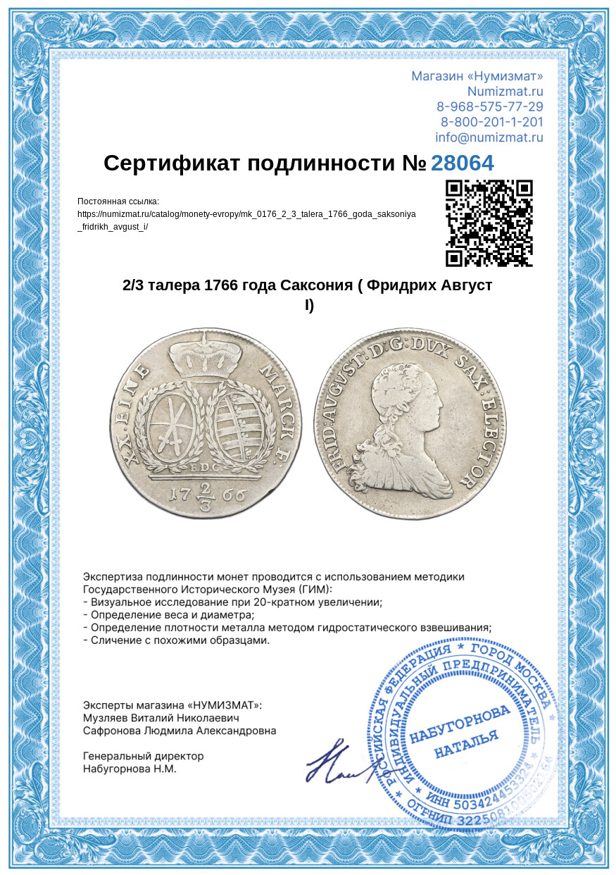 2/3 талера 1766 года Саксония ( Фридрих Август I) — Фото №3