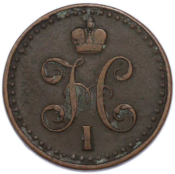 1/2 копейки серебром 1841 года СПМ Российская Империя (Николай I) — Фото №2