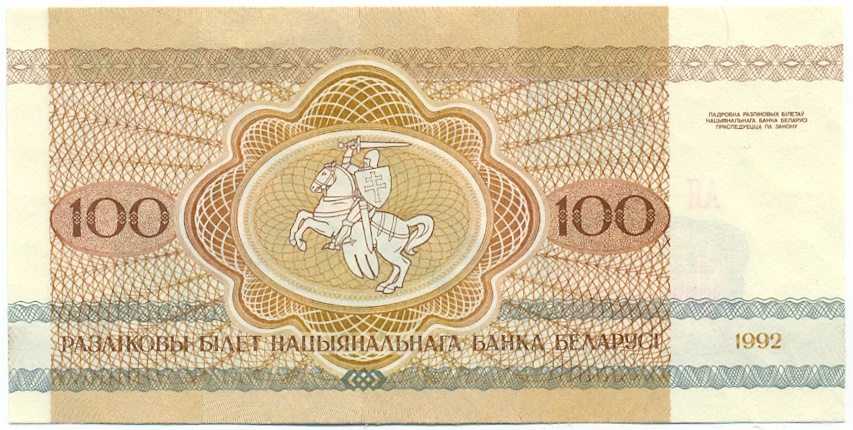 100 рублей 1992 года Белоруссия — Фото №2