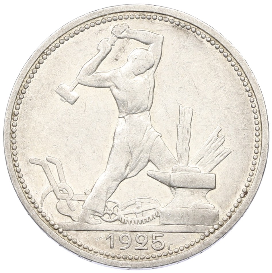 Один полтинник (50 копеек) 1925 года (ПЛ) СССР — Фото №1