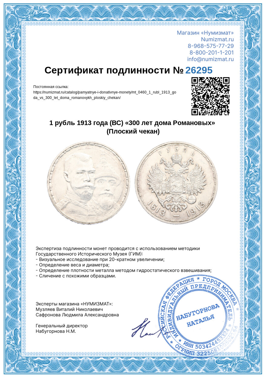 1 рубль 1913 года (ВС) «300 лет дома Романовых» (Плоский чекан) — Фото №3