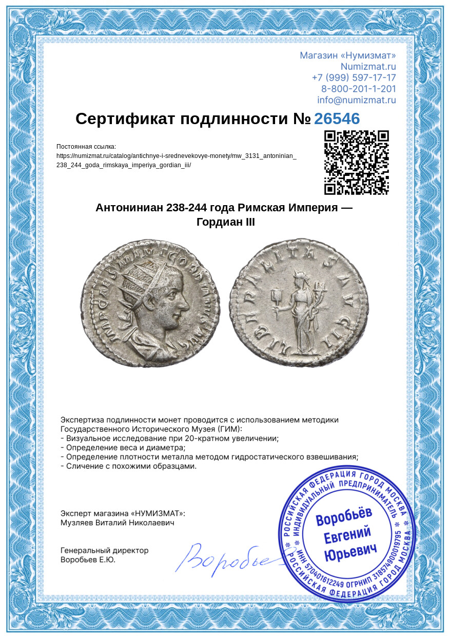 Антониниан 238-244 года Римская Империя — Гордиан III — Фото №3