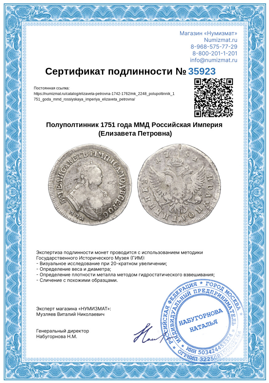 Полуполтинник 1751 года ММД Российская Империя (Елизавета Петровна) — Фото №3