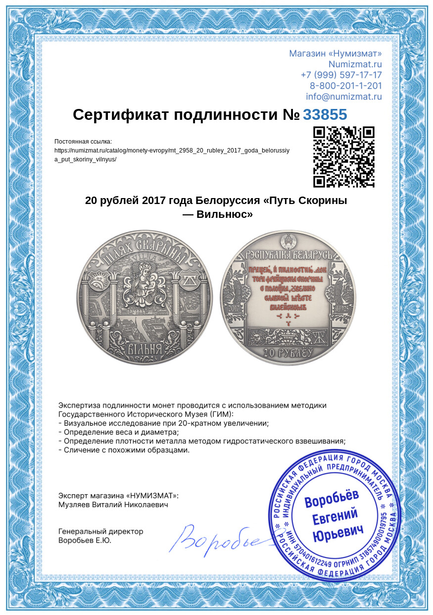 20 рублей 2017 года Белоруссия «Путь Скорины — Вильнюс» — Фото №3