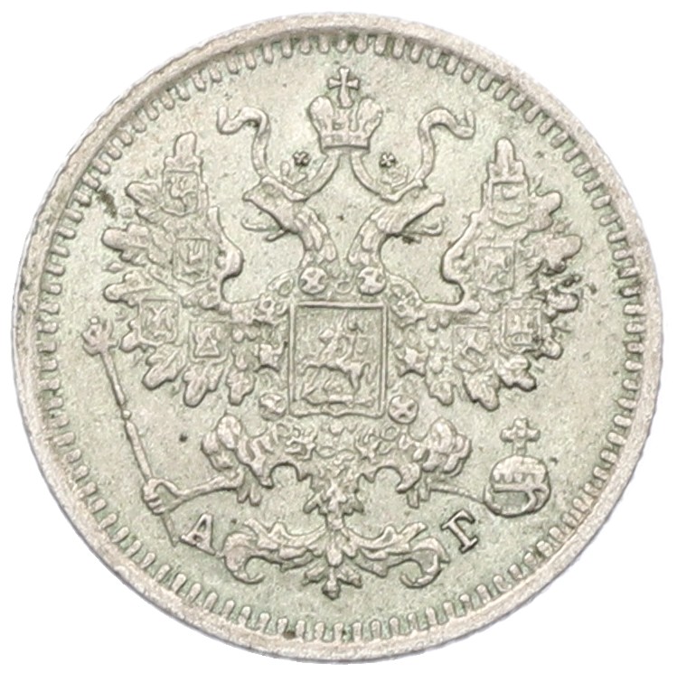 5 копеек 1890 года СПБ АГ Российская Империя (Александр III) — Фото №2