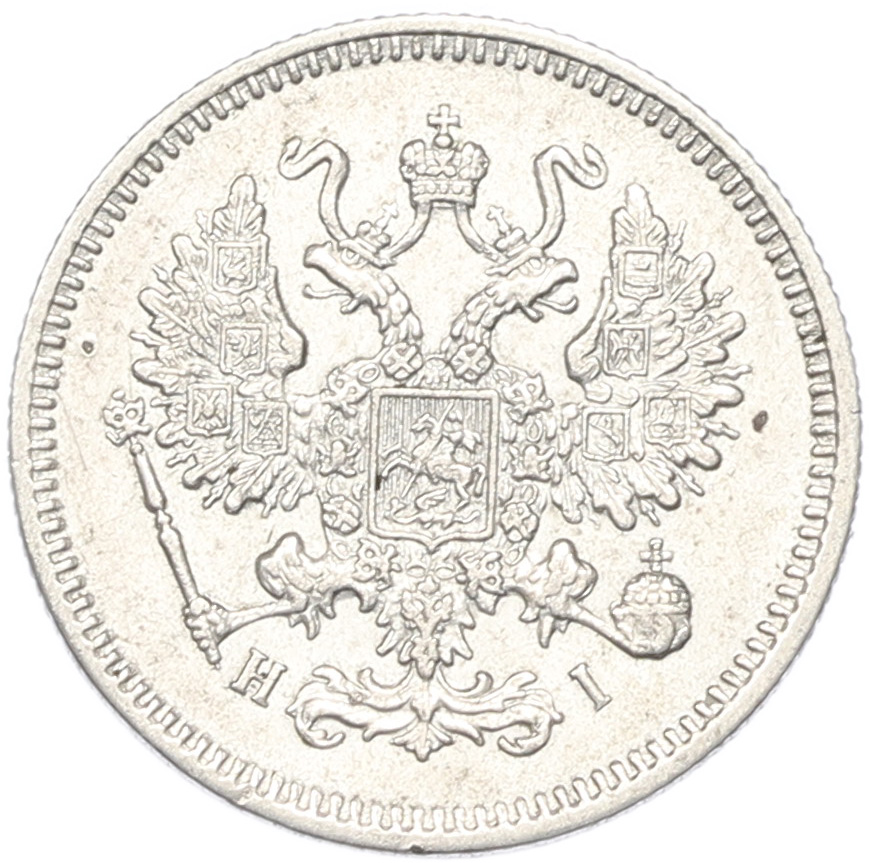 10 копеек 1867 года СПБ НI Российская Империя (Александр II) — Фото №2