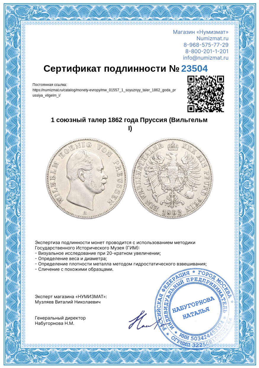 1 союзный талер 1862 года Пруссия (Вильгельм I) — Фото №3