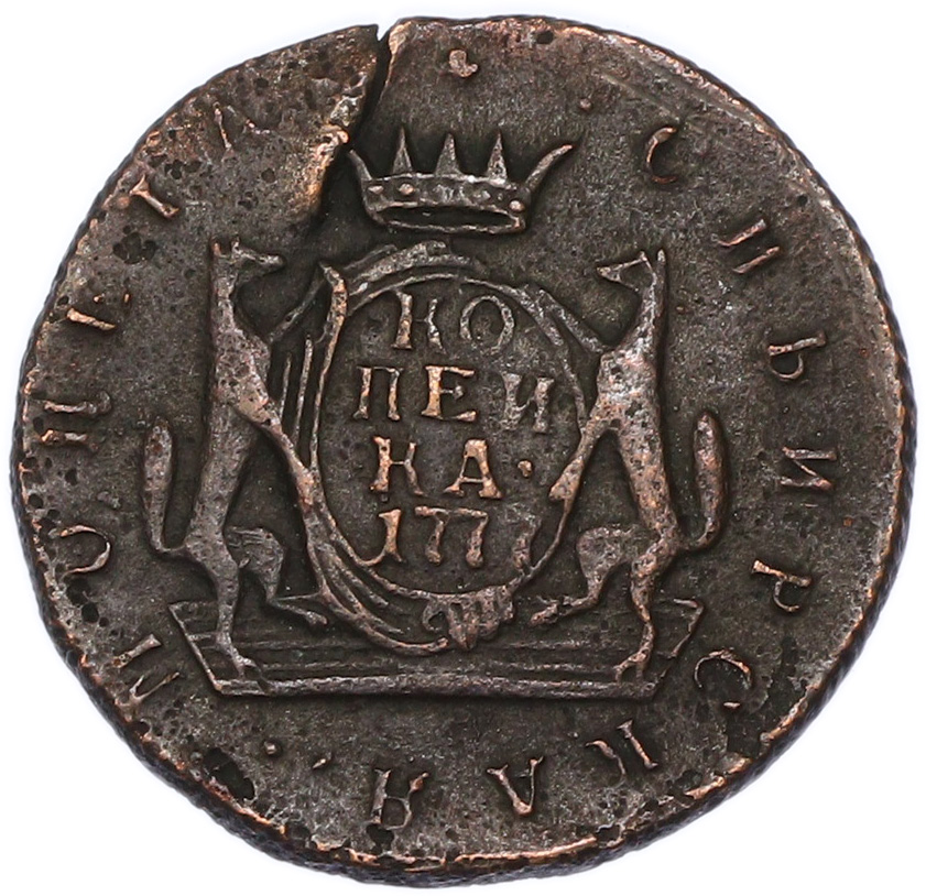 1 копейка 1777 года КМ Российская Империя (Екатерина II) «Сибирская монета» — Фото №1