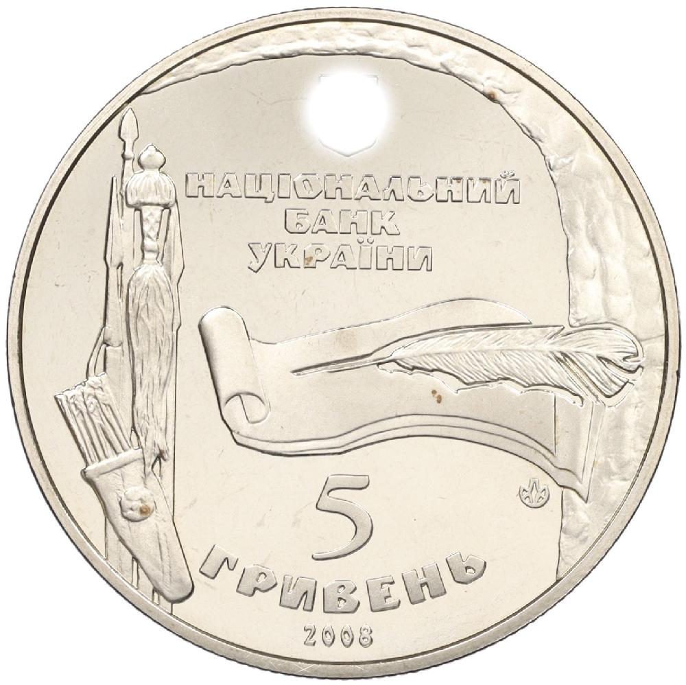 5 гривен 2008 года Украина «975 лет городу Богуслав» — Фото №2