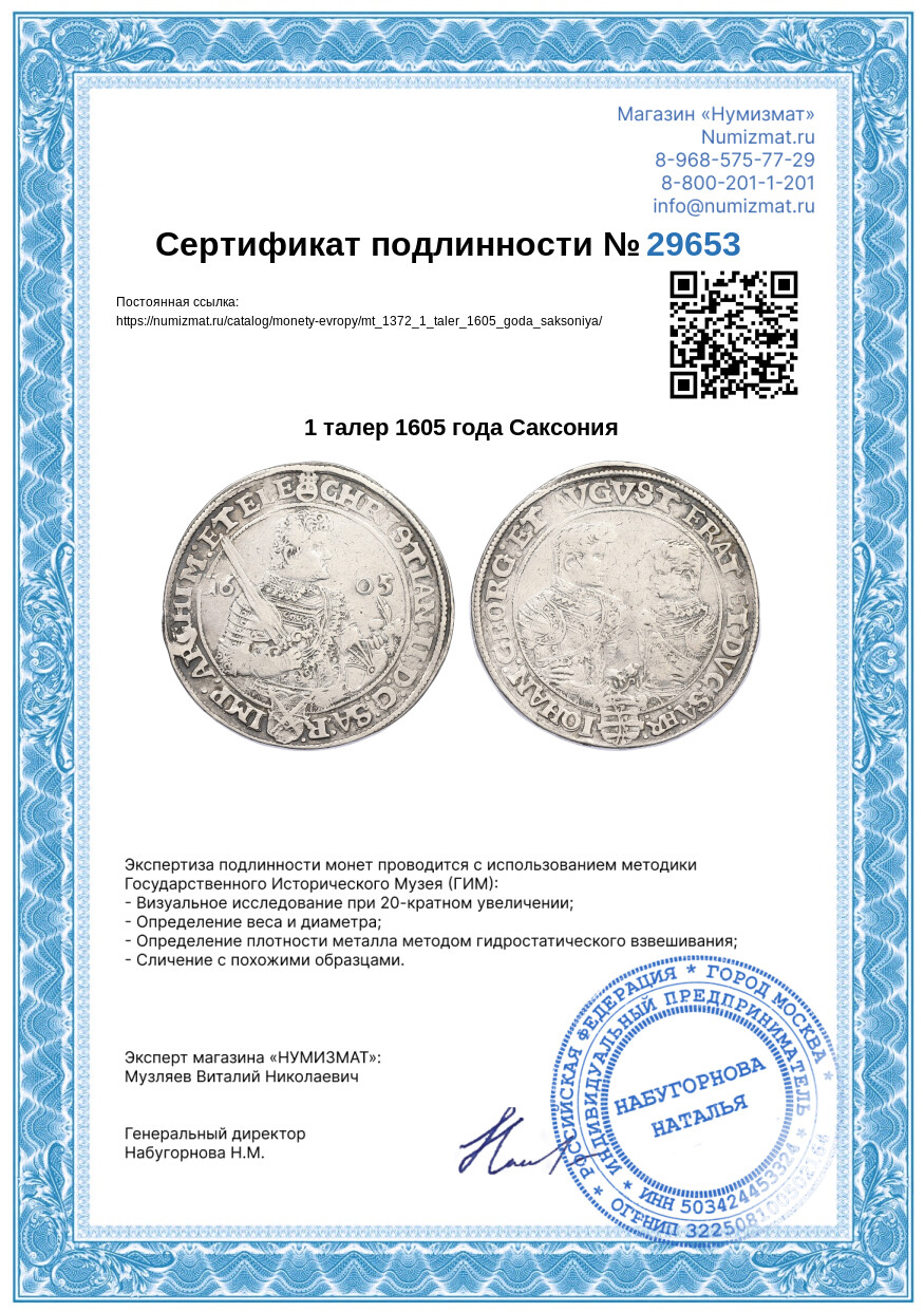 1 талер 1605 года Саксония — Фото №3