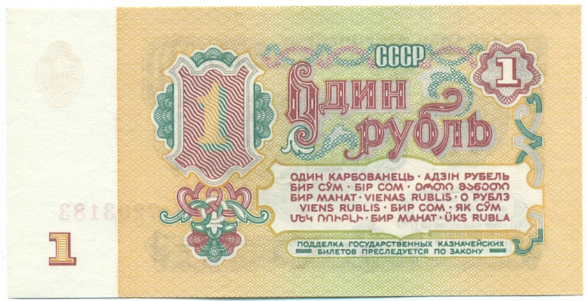 1 рубль 1961 года — Фото №2