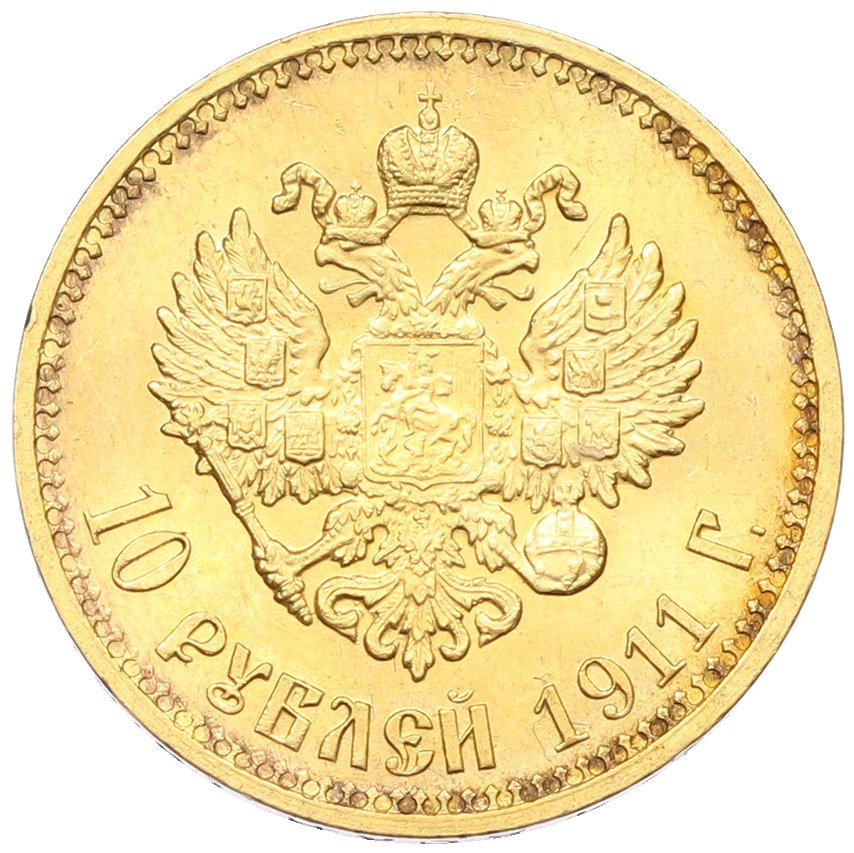 10 рублей 1911 года (ЭБ) Российская Империя (Николай II) — Фото №1
