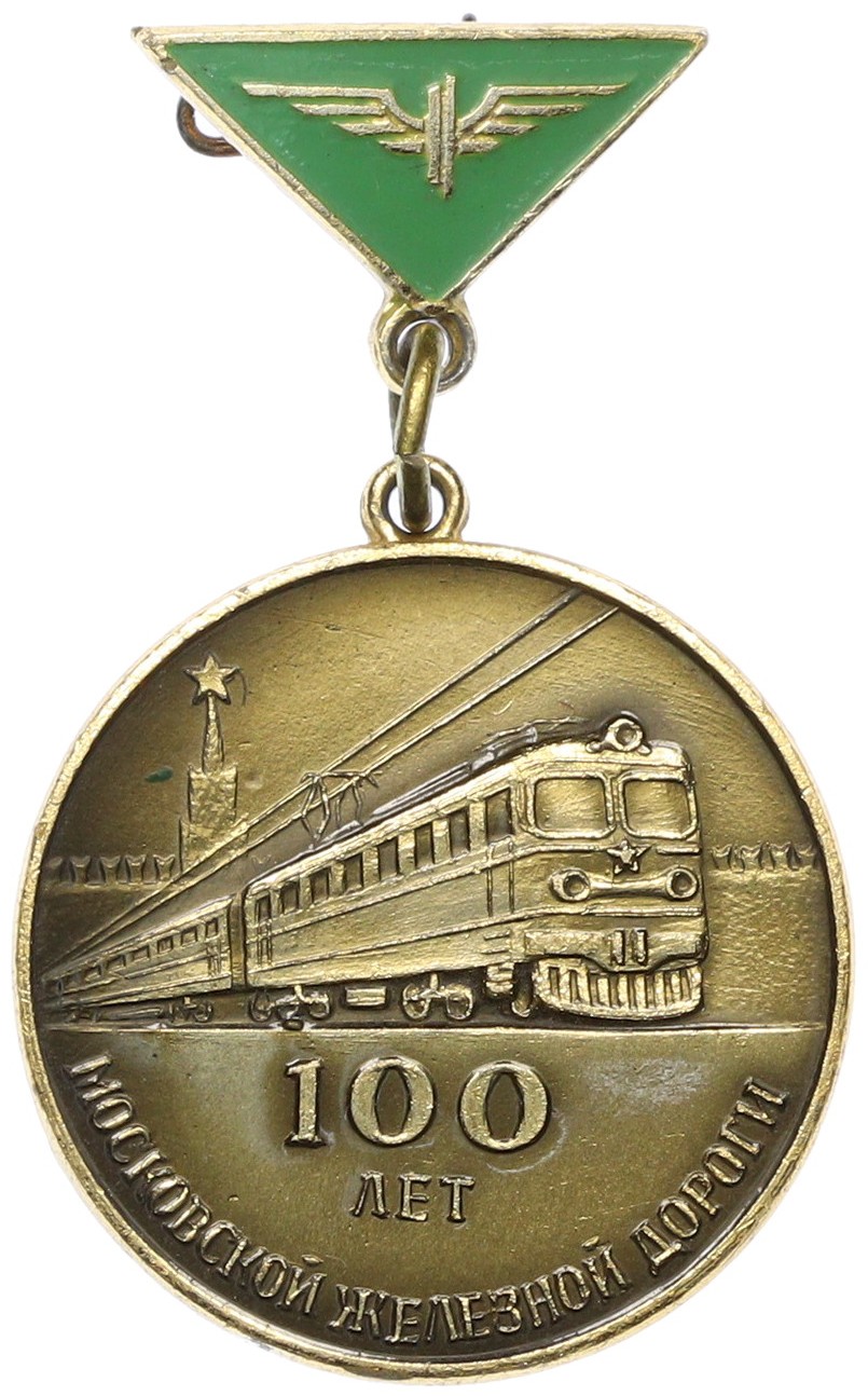 Знак 1966 года СССР «100 лет Московской железной дороге» купить в