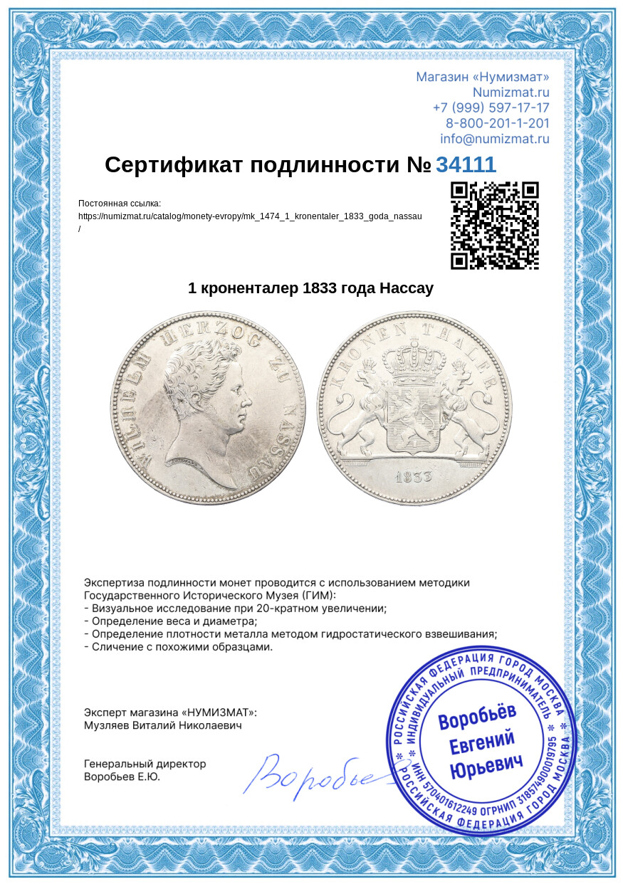 1 кроненталер 1833 года Нассау — Фото №3