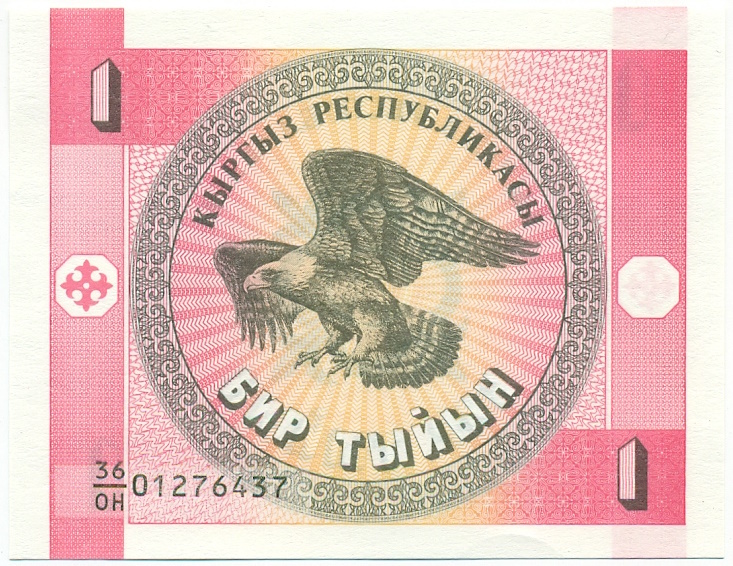 1 тыйын 1993 года Киргизия — Фото №1
