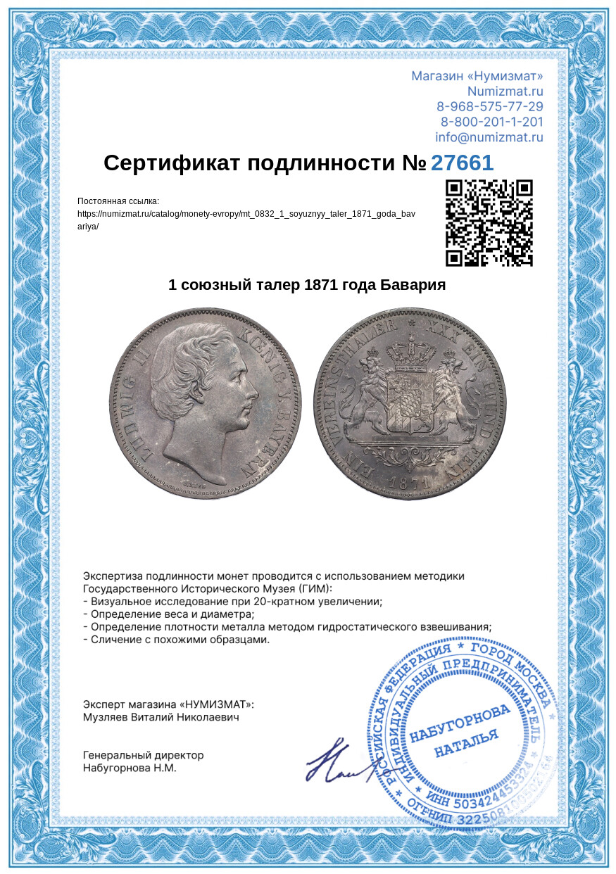 1 союзный талер 1871 года Бавария — Фото №3