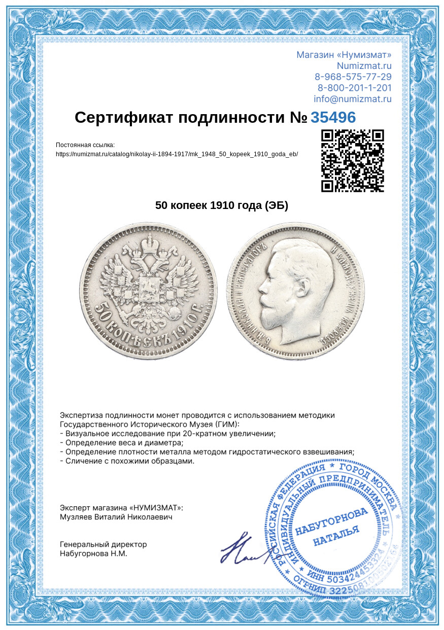 50 копеек 1910 года (ЭБ) — Фото №3