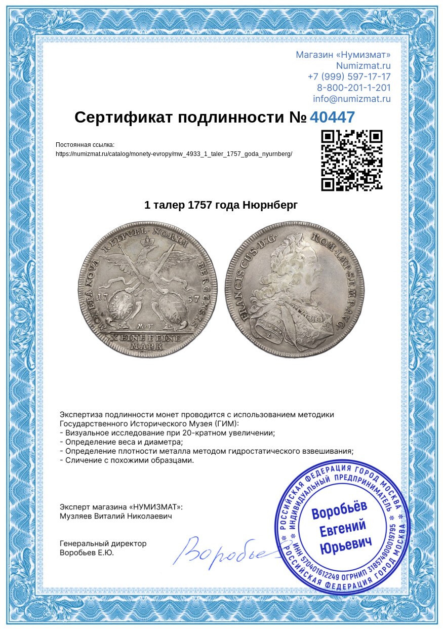 1 талер 1757 года Нюрнберг — Фото №3
