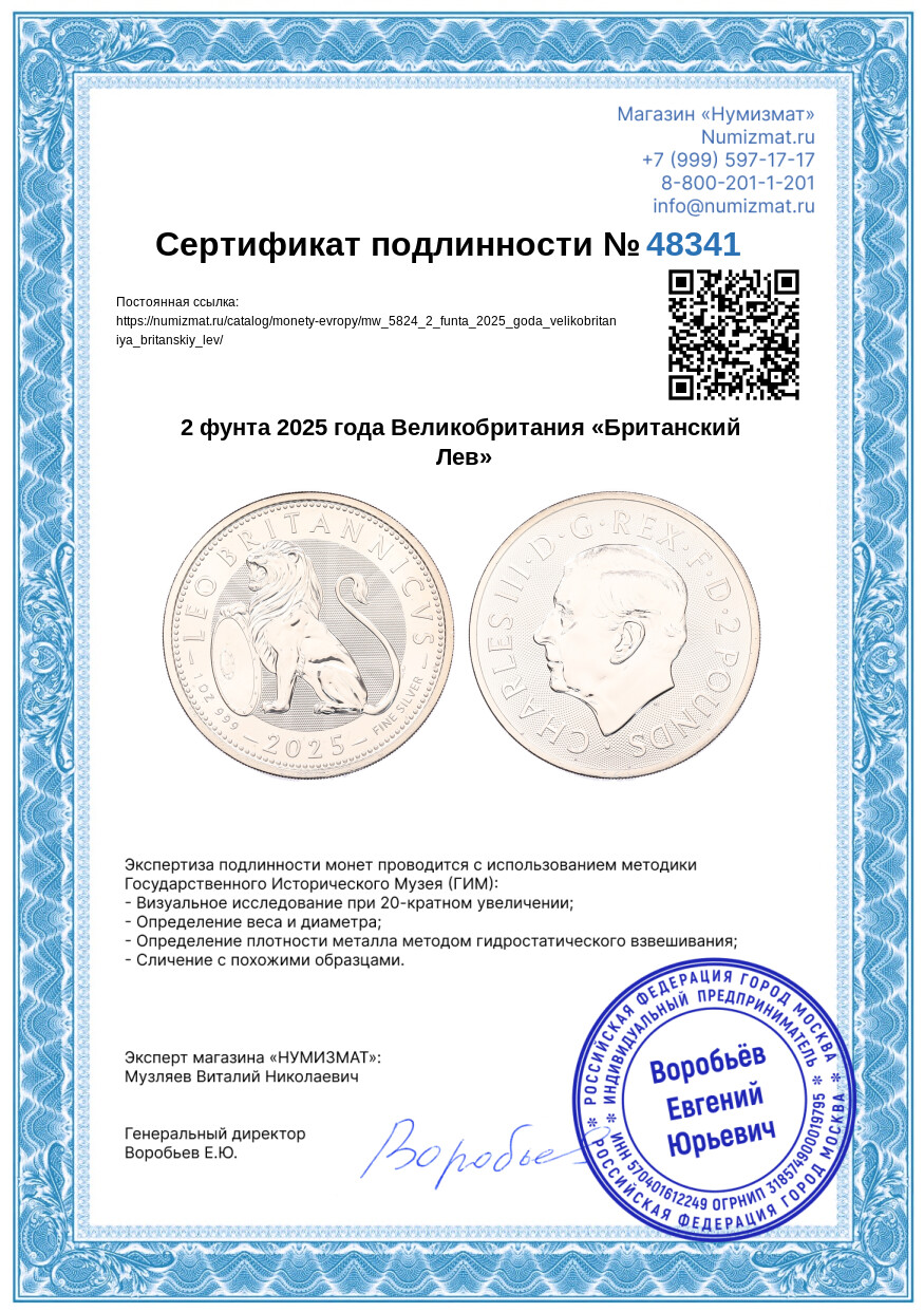 2 фунта 2025 года Великобритания «Британский Лев» — Фото №3