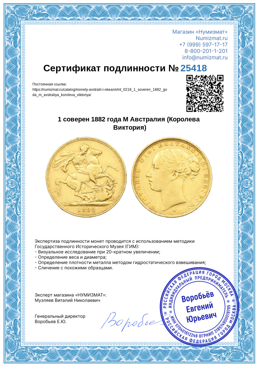 1 соверен 1882 года М Австралия (Королева Виктория) — Фото №3
