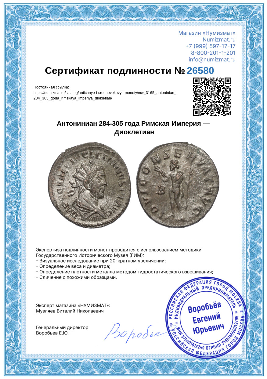 Антониниан 284-305 года Римская Империя — Диоклетиан — Фото №3