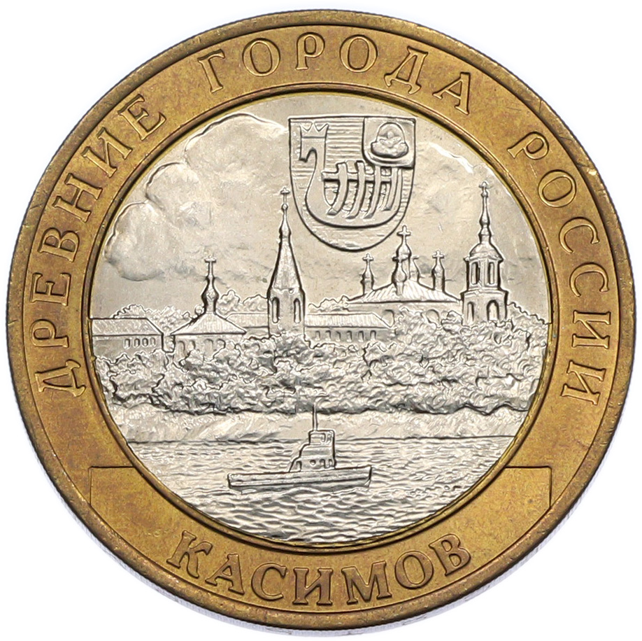 10 рублей 2003 года СПМД «Древние города России — Касимов» — Фото №1