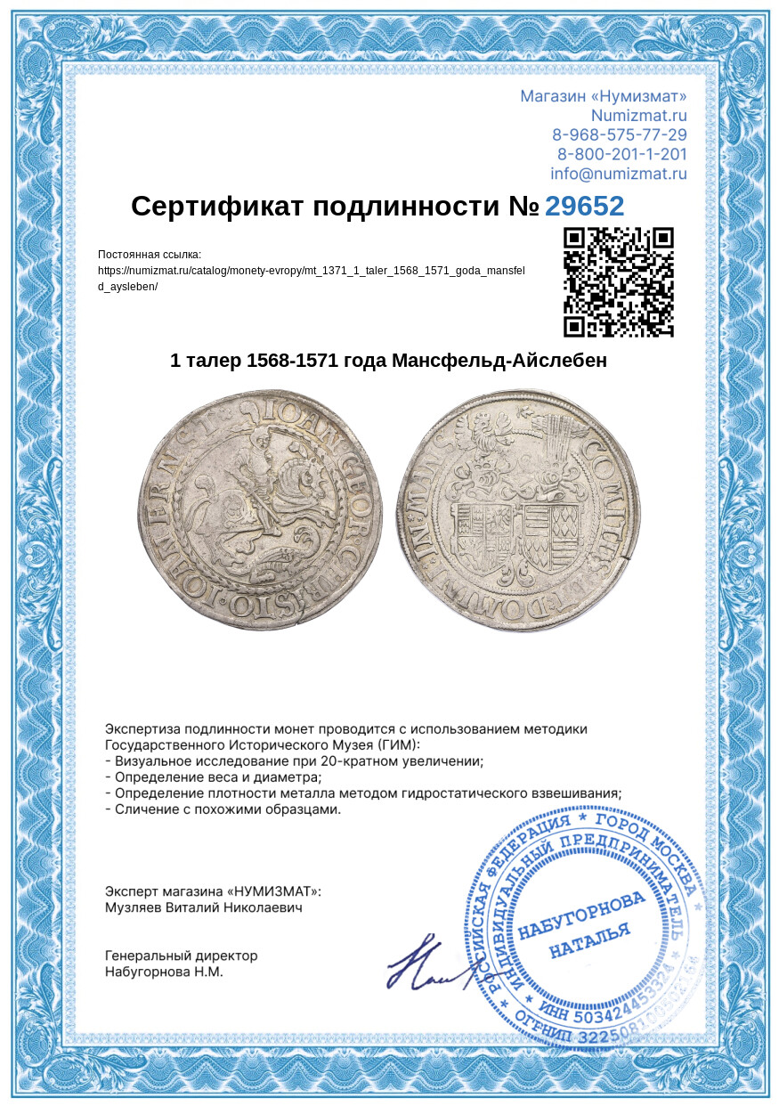 1 талер 1568-1571 года Мансфельд-Айслебен — Фото №3