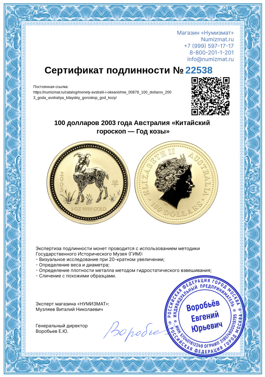 100 долларов 2003 года Австралия «Китайский гороскоп — Год козы» — Фото №3