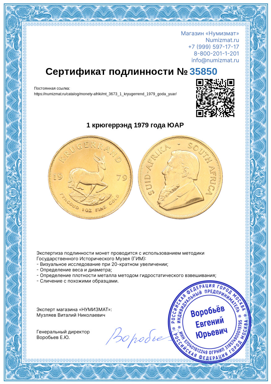 1 крюгеррэнд 1979 года ЮАР — Фото №3