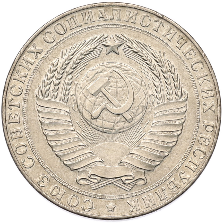 2 рубля 1958 года СССР — Фото №2