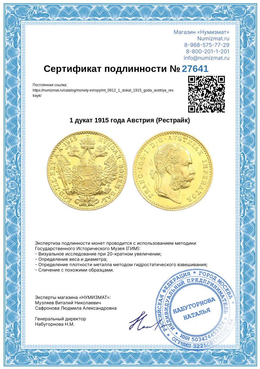 1 дукат 1915 года Австрия (Рестрайк) — Фото №3