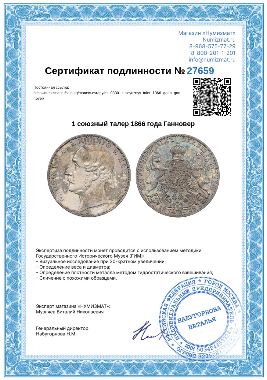 1 союзный талер 1866 года Ганновер — Фото №3