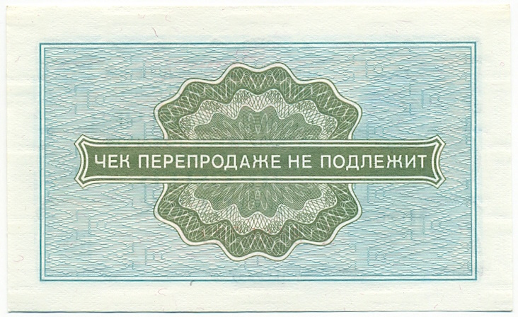10 копеек 1976 года Внешпосылторг — Фото №2