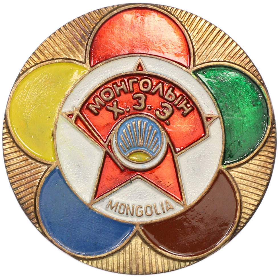 Знак Монголия «Фестиваль молодежи и студентов» — Фото №1